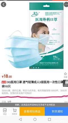 口罩搶購風(fēng)云 在電商平臺中突圍的策略與思考